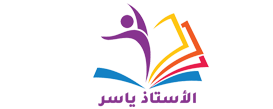 الاستاذ ياسر